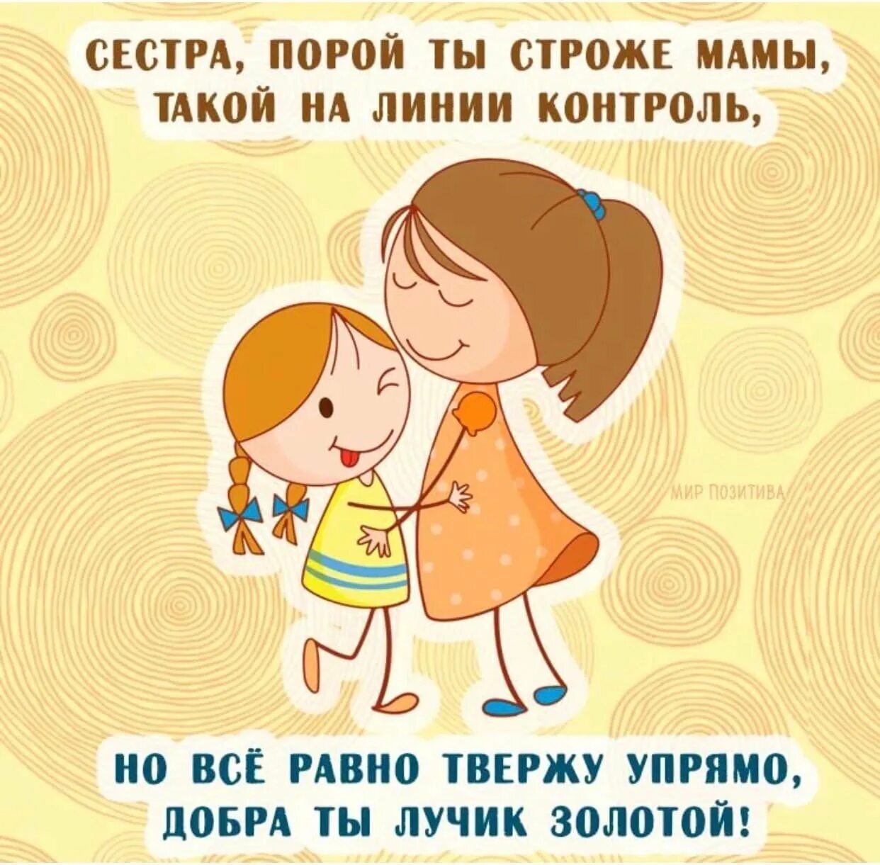 Поздравления с днем сестру родную младшую. С днём рождения сестра. поздравление сташейсестре. с днём рождения старшо йсестре. поздравления с днём рождения сестре.