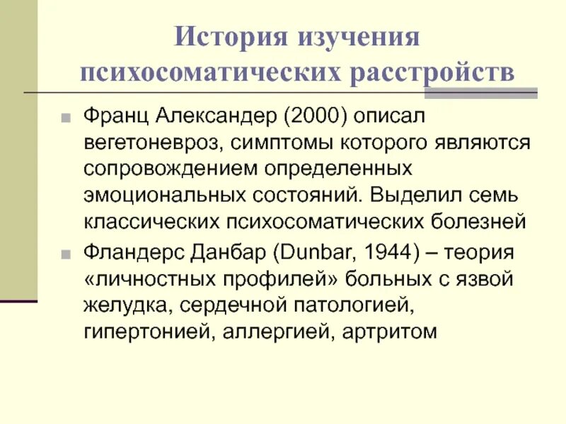 Чикагская семерка психосоматика. Чикагская семерка психосоматика. Чикагская семерка психосоматозов. Чикагская 7 психосоматических заболеваний. Психосоматика 7 заболеваний.