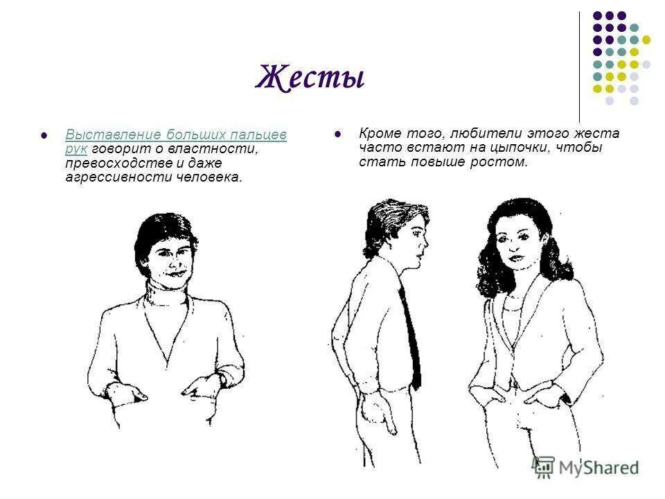 Общение с помощью сигналов. Таблица жестов невербальное общение. жесты руками невербальное общение. позы человека при общении. невербальная коммуникация жесты.