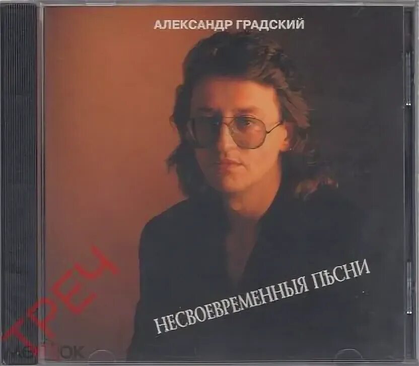 Чужой градский. Чужой градский. Градский антиперестроечный блюз. Градский молодой. Чужой градский.