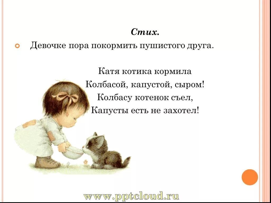 Стихотворение для маленькой девочки. Стихи для детей. Стихи. Стихи для детей. Стихотворение я маленький.