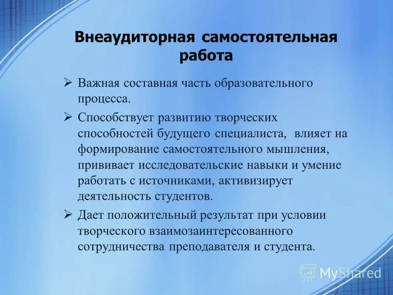 Организации учебной работы студента. Самостоятельная работа студентов. Внеаудиторная самостоятельная работа. Формы внеаудиторной самостоятельной работы студентов. Внеаудиторная самостоятельная работа студентов.