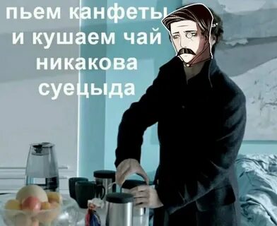 Чай с моими слезами мем