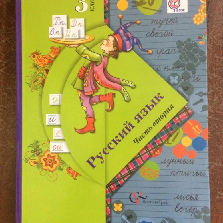 Учебник по русскому языку 3 класс. Учебник 3 класс 2 часть. Учебник русского языка школа 21 века. Сайт русского языка 3 класса