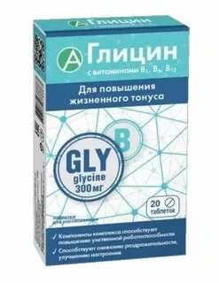 Глицин актив от чего помогает