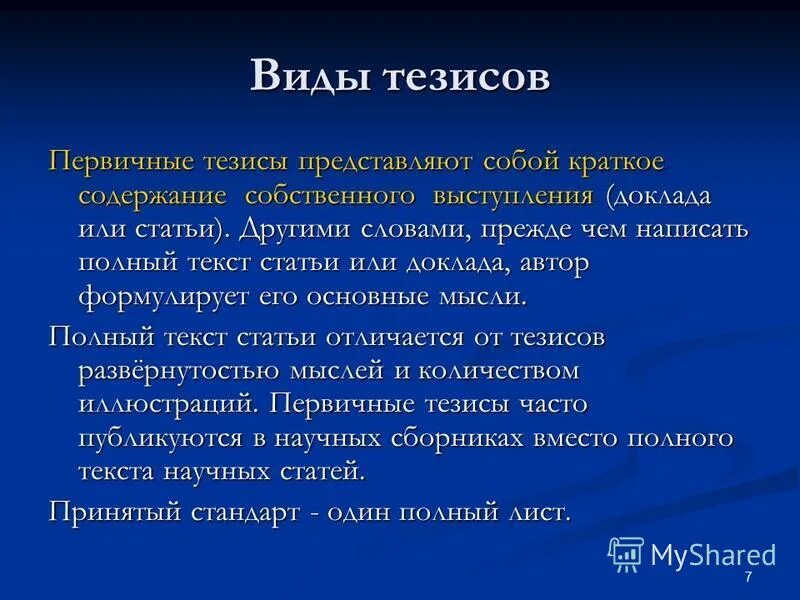 конкурсы тезисов