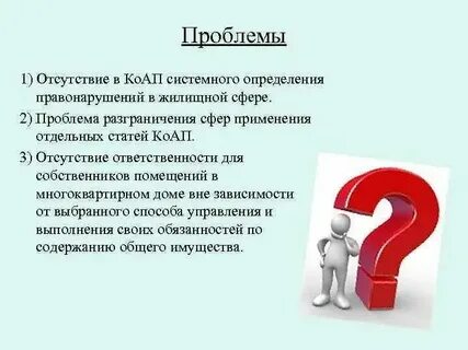 Что ответить на вопрос проблемы