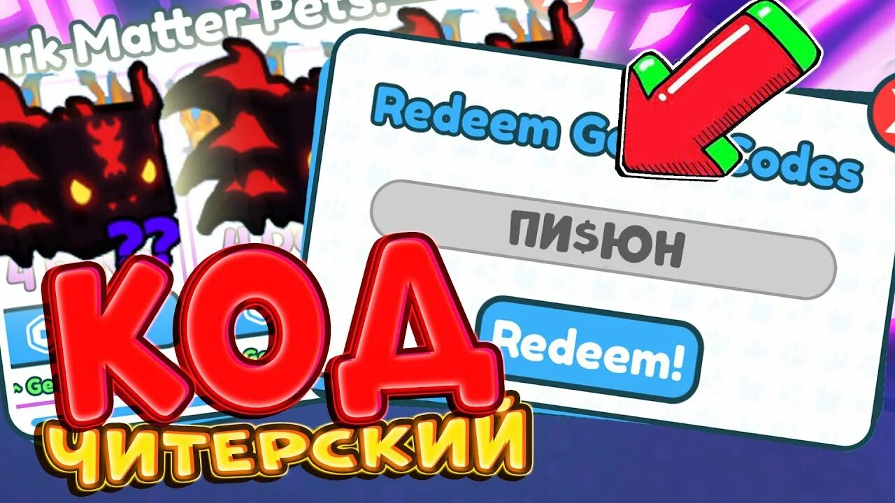 Коды в роблокс пет симулятор x 2025. Коды в роблокс pet simulator x на петов 2025. пет симулятор x 2025. коды в пет симулятор x 2025. пасхалки в пэт симулятор икс.