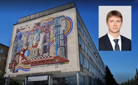 Академия наук республики башкортостан сайт