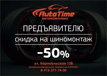 Шиномонтаж время