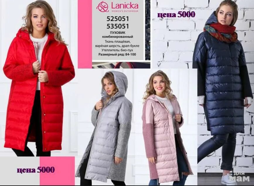 Фирма ланика пуховики. Lanicka пальто зимнее. Lanicka пальто10022924. Пальто женское ланика. Ланика пальто деми.