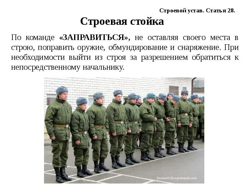 Статья 2 строевого устава