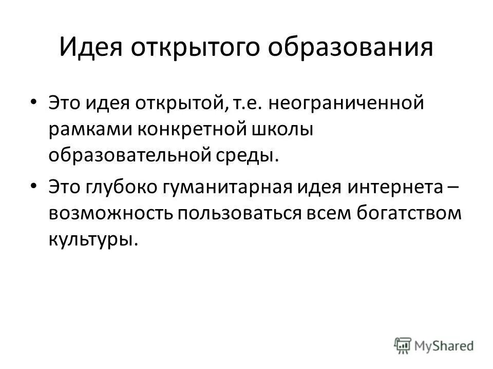 Какую идею раскрывает. Какую идею раскрывает