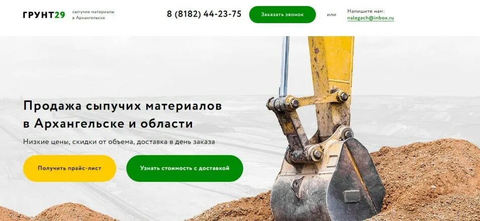 Купи 29 ру. Маркетолог продаже сыпучих материалов. Архангельск грунт в городе. Какой грунт в Архангельске. Инструмент 29ру Холмогоры.