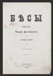 Бес 1