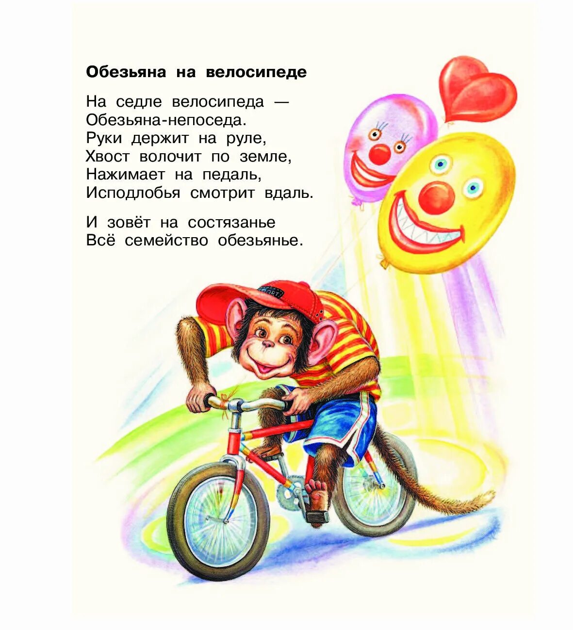 Велосипед стихи. Стихотворение маршака. стихи маршака. детские стихи маршака короткие. детские стишки маршака.