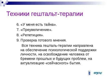 Завершение гештальта