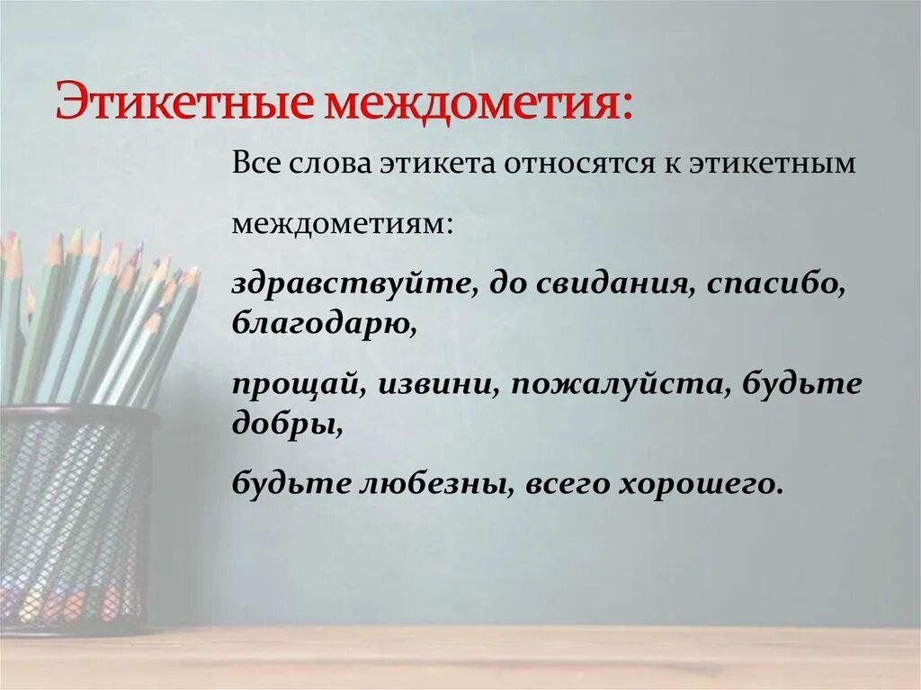 Предложения с междометием из художественных текстов. Предложения с междометиями. предложение из междометий. предложения с междометиями примеры. придумать предложения с междометиями.