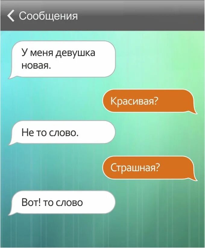 Шутки в переписке. Короткое без слов смс. Смсн. Смешные ошибки т9. Короткое без слов смс.