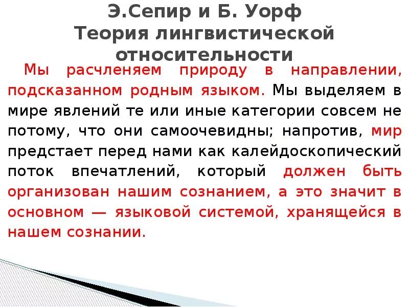 Гипотеза уорфа. Теория лингвистической относительности. Гипотеза Сепира Уорфа. Сепир и Уорф теория лингвистической относительности. Теория лингвистической относительности (теория Сепира-Уорфа.