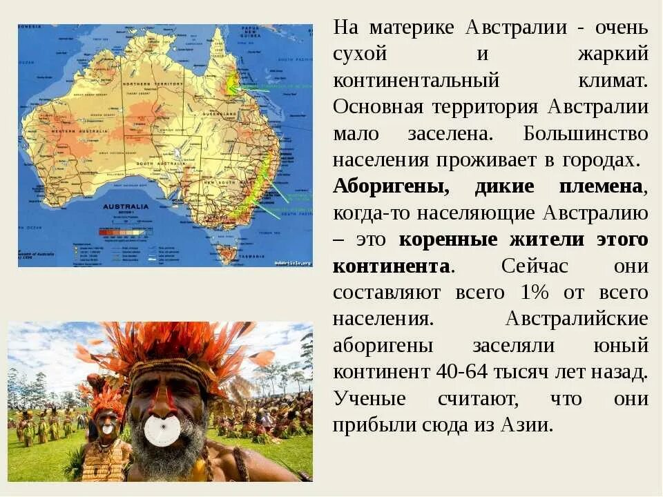 Народы австралии 7 класс. Сведения о Австралии. Информация о материке Австралия. Австралия доклад. Рассказ про Австралию.