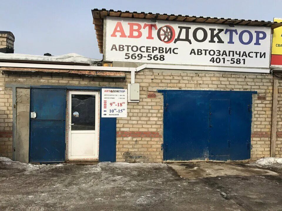 Автодоктор магазин автозапчастей. Автодоктор Смоленск проспект Строителей. Автосервис Автодоктор. Автодоктор автосервис Самара. Автодоктор фото.