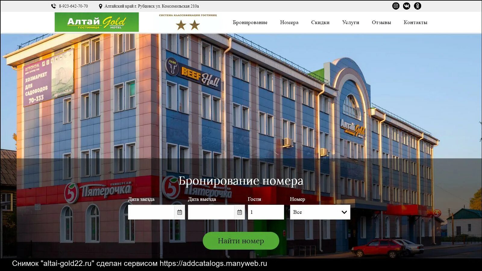 Империал рубцовск