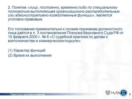 Признаки должностного лица указанные в законе
