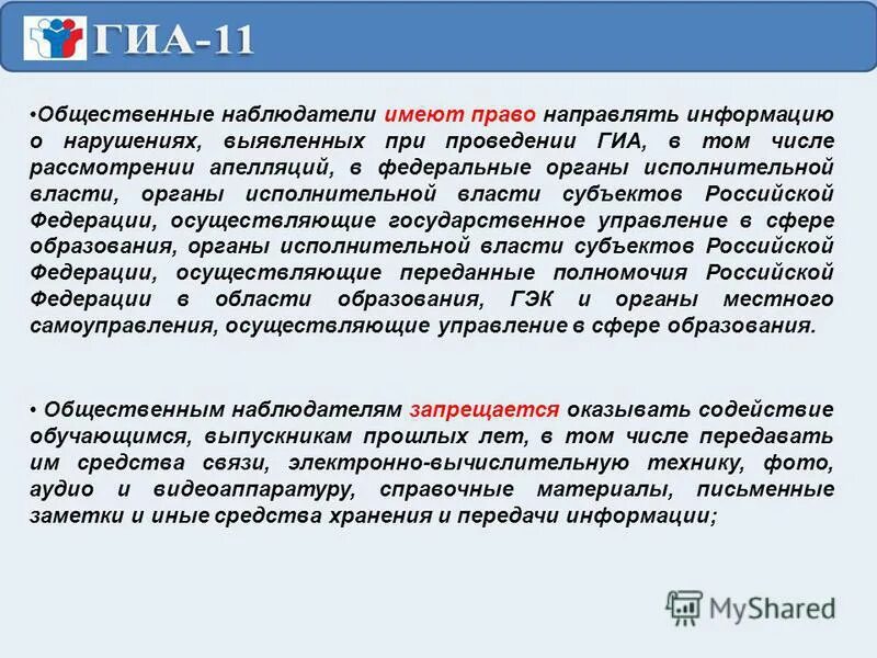 программа общественный наблюдатель