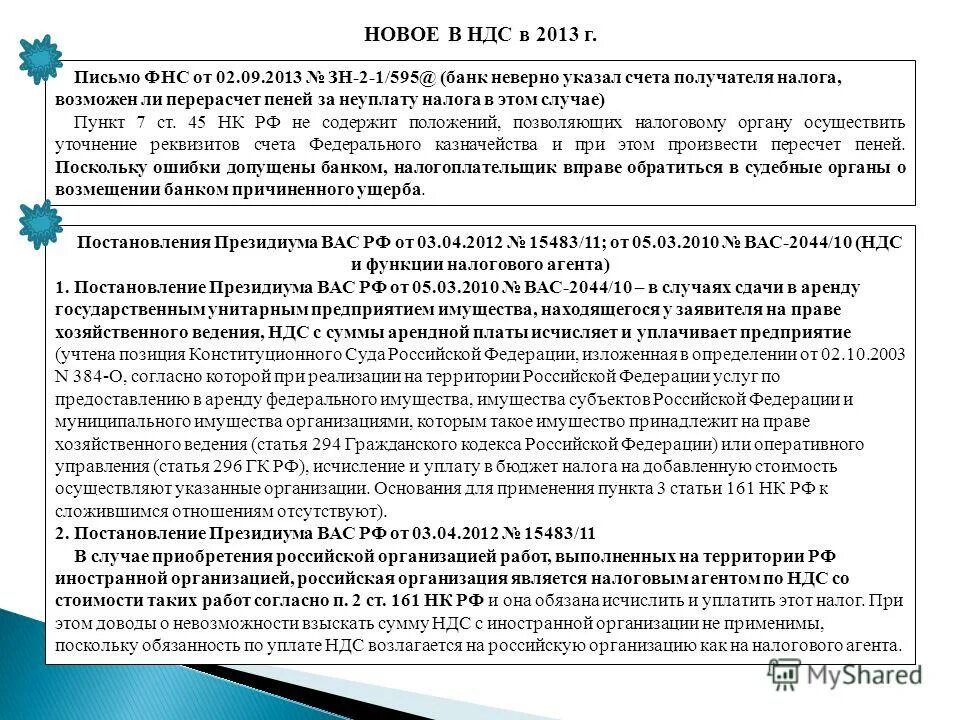 порядок исчисления налога ндс. ндс исчисляется налоговым агентом счет-фактура. особенности статьи. ндс уплачиваемый налоговым агентом. кто является налоговым агентом.