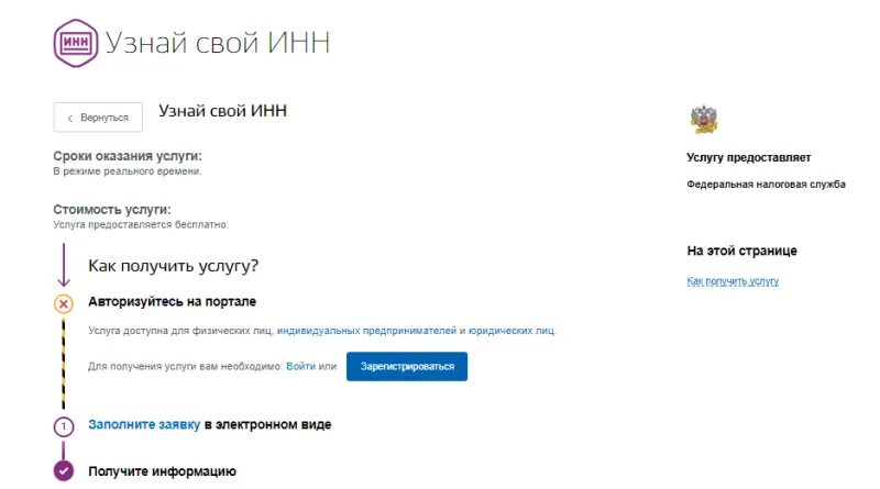 Как выглядит электронный инн на госуслугах Как оформить свидетельство ИНН через Госуслуги: пошаговая инструкция