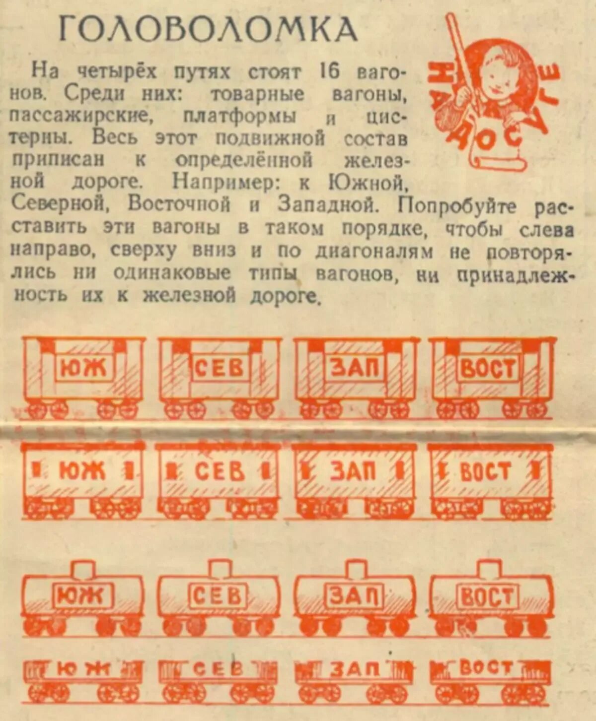 Задачи пионеров в СССР. Задачи на логику из СССР. Задачи из советских журналов. Советские задачки на логику.