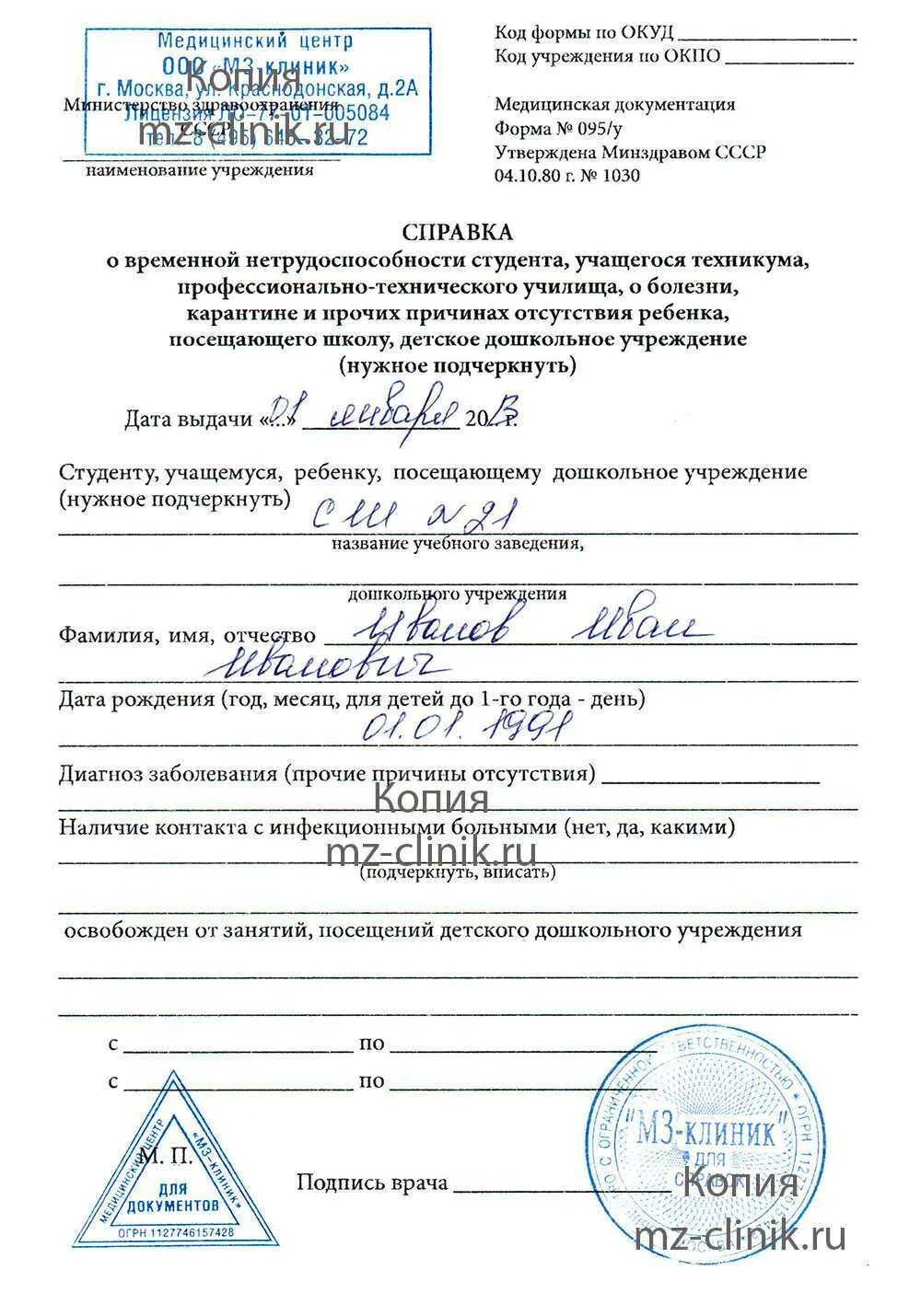 Как выглядит справка нетрудоспособности Больничные листы ,различные справки в том числе и водительские ! в Нижнем Новгор