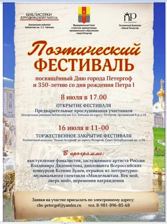 День города гатчина 2025 программа мероприятий. Поэтический фестиваль. муниципалитет петергофа. афиша петергоф. кислород петергоф фестиваль 2025 программа.