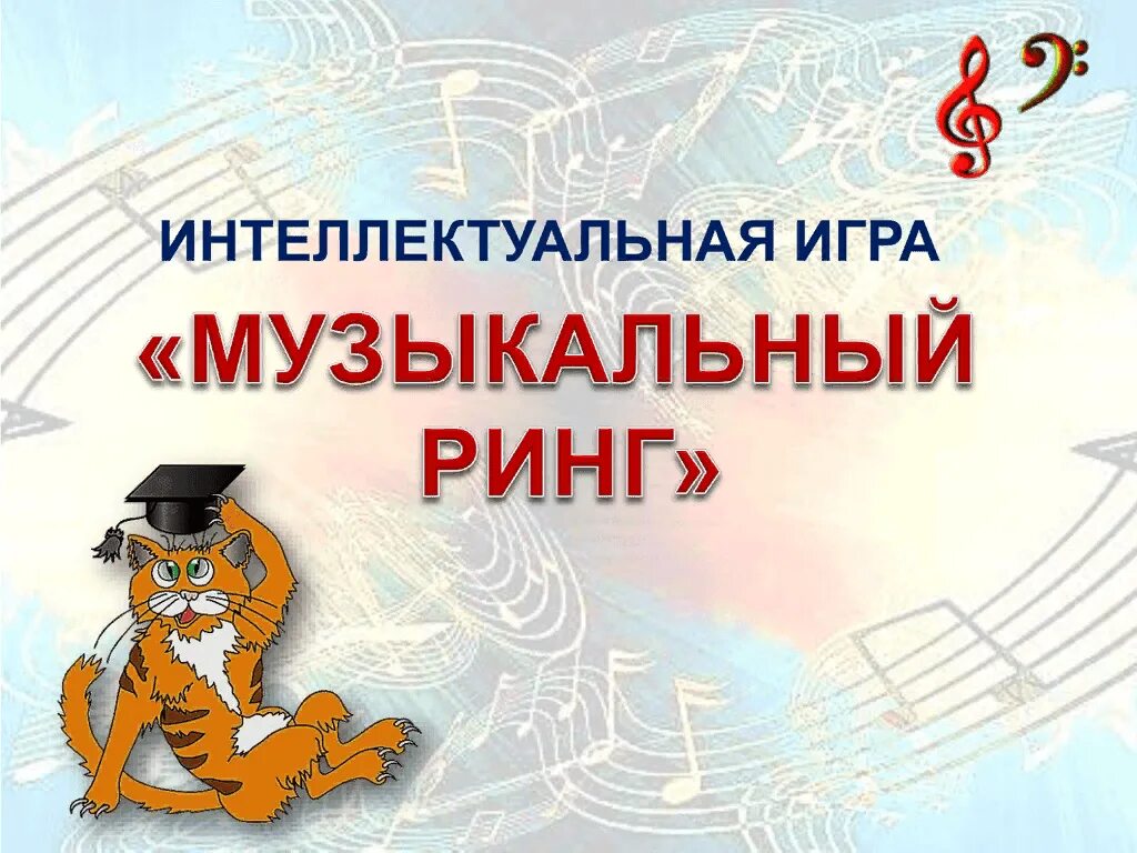Кладовая английского языка брейн-ринг. Брейн ринг картинка. Брейн ринг эмблема. Брейн ринг музыка. Брейн ринг музыка.