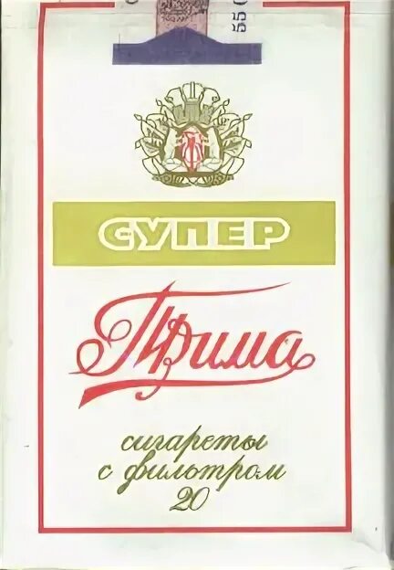 Супер Прима сигареты. Наша Прима. Наша Прима сигареты. Прима Усмань сигареты.