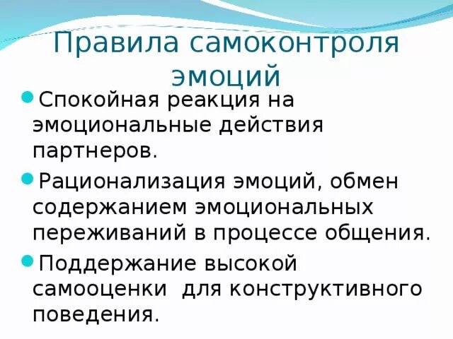 5 правил самоконтроля. Приемы управления эмоциями. Правила самоконтроля. Самоконтроль эмоций. Методы самоконтроля эмоций.