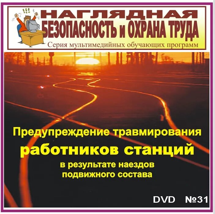 Предупреждение наездов. Предупреждение наездов