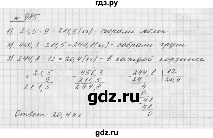 Алгебра 7 класс номер 1007. Номер 985 по математике 5 класс. Математика 5 класс Мерзляк номер 424-433.