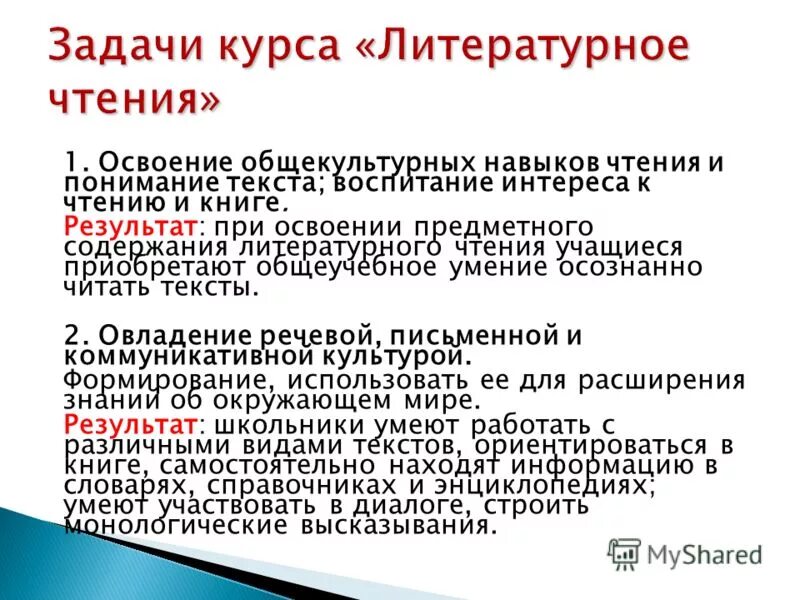 Воспитание интереса к литературному чтению. Воспитание это в литературе. Медвежья услуга словосочетание. Какие словосочетания называются фразеологизмами. Методы на уроке чтения.