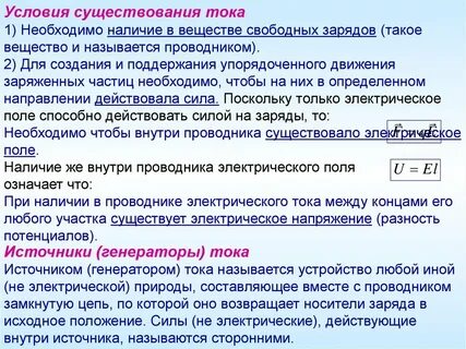 Почему проводники проводят ток