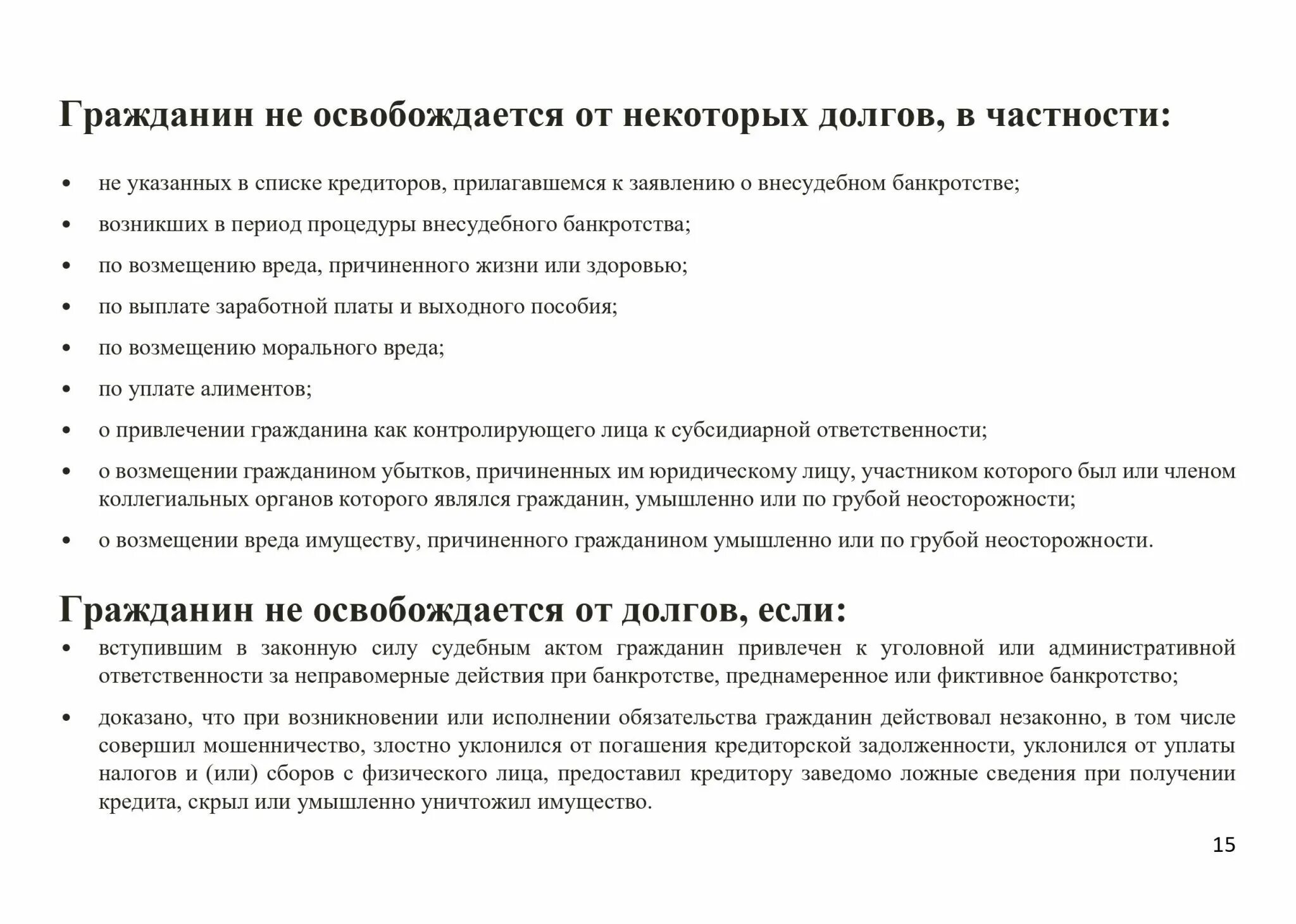 Справки для внесудебного банкротства. Внесудебное банкротство граждан. Процедура внесудебного банкротства. Процедура внесудебного банкротства гражданина. Внесудебное банкротство памятка.