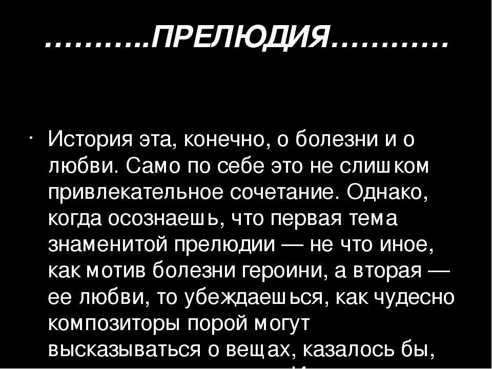 Прелюдия с разговорами. Прелюдия. Прелюдия это в Музыке определение. Что такое прелюдия кратко. Понятие слова прелюдия.