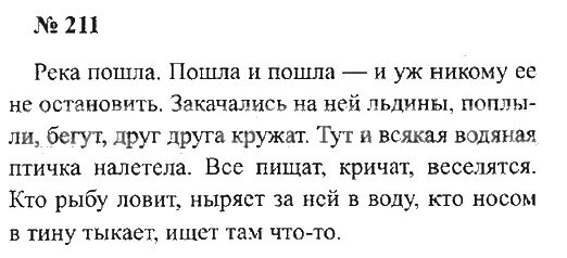 Упражнения на спину. Русский язык 3 класс 1 часть стр 112 упр 211. Скручивания в планке. Как сделать упражнение 211. Русскийязык 9 клас упражнение 211 бархаударов.