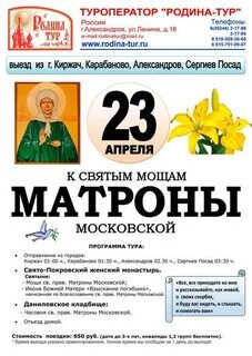 Как проехать к матроне в москве