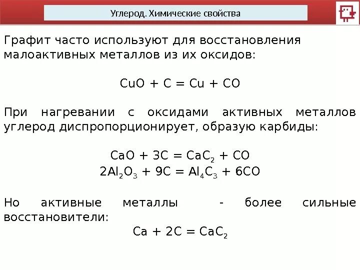 Составьте уравнения реакций протекающих при нагревании угля