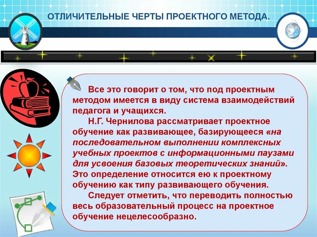 Метод проектов технология проектного обучения. Отличительная черта педагога. Технология проектного обучения. Отличительные особенности проектного подхода. Отличительная черта как педагога.