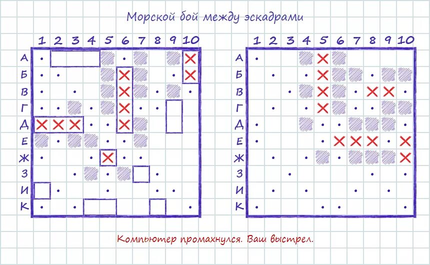 Как играть в игру морской бой