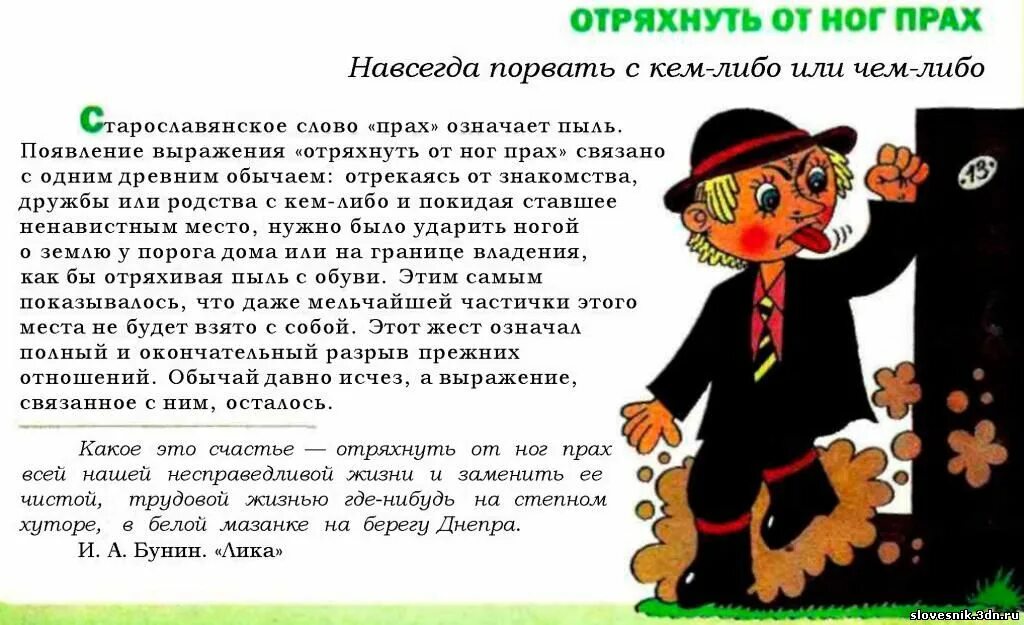 Порох и прах. Прах значение слова. Прах значение слова. Подобрать к старославянизмам русские слова. В пух и прах значение фразеологизма.