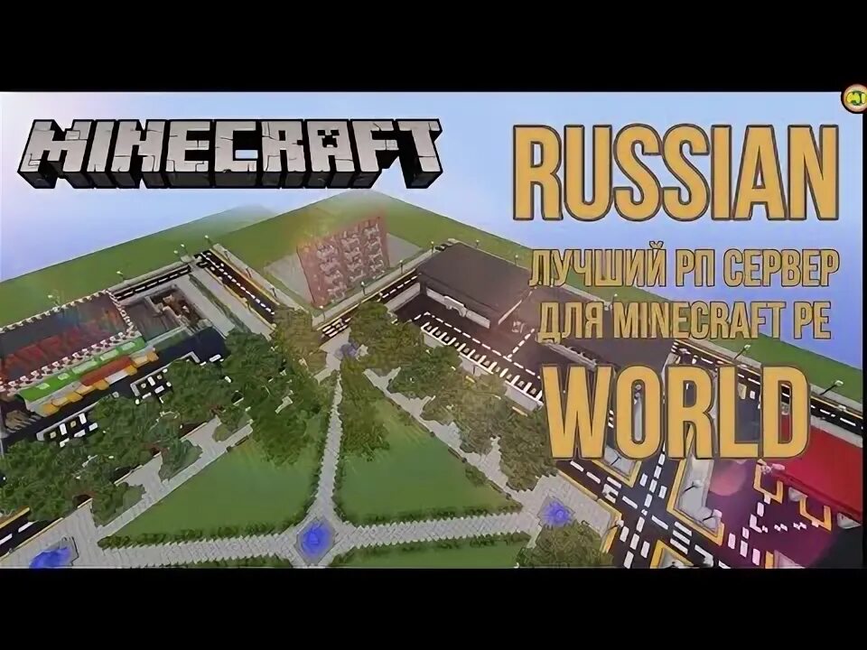 Russian World сервер. Russian World сервер майнкрафт. Айпи сервера Russian World. Russian World сервер майнкрафт IP.